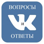 Вопросы и ответы - Комментарии ВКонтакте 